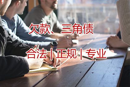 东平收账公司